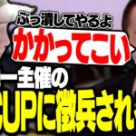 加藤純一主催のUNCUPに徴兵されるKH 【PUBG】