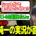 【UNCUP】PUBG UNCUPでうんこちゃんの配信を見ながら実況を聞くスパイギア【スパイギア切り抜き】