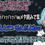 【VALORANT】部活でゆふなのことをよく知ってる為メタ読みする花芽なずなと白波らむね【ぶいすぽ/白波らむね/切り抜き】