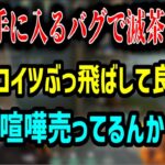 VALOの新バグ「VC勝手に入るバグ」でぐちゃぐちゃになるシーン【2023/06/10】