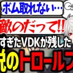 【あーもう防衛や!!!】VCCでボドカが起こした伝説のトロールに爆笑する葛葉達【にじさんじ/切り抜き/Valorant/VCC】