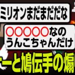 オーナーとmillionの鳩伝手の煽り合い【ムラッシュゲーミング】【Valorant】【million／ミリオン切り抜き】