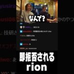 釈迦に拒否されるrion