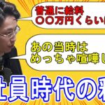 会社員時代について話す釈迦