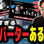 秀逸すぎる「コンバーターあるある」を見て爆笑するボドカｗｗｗ【ボドカ／切り抜き】