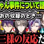 【切り抜き】ねむにゃん事件について話す加賀美ハヤト（ろふまおメンバーの反応が三者三様だった話）【加賀美ハヤト/くろなん/にじさんじ切り抜き】