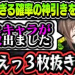 【３枚抜き】エグすぎる確率の神引きをする叶にビビるあまくだりさんｗｗｗ【叶/あまくだり/にじさんじ切り抜き】