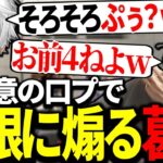 釈迦をお得意の口プで煽り続ける天才葛葉【にじさんじ/切り抜き】