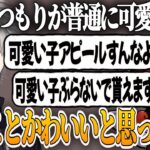 【可愛いと思った？俺のこと^^】可愛こぶるなと言われる葛葉とちょっとだけ可愛いと思ってしまうだるまさん【にじさんじ/葛葉/切り抜き/だるまいずごっど/じゃすぱー/キルシュトルテ】