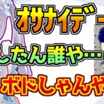 赤見かるびとボドカに押し出されて殺される兎咲ミミ【一ノ瀬うるは/ぶいすぽっ！】