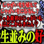 じゃがいもへの好奇心が止まらないボドカに呆れるレイード【白雪レイド　ボドカ　渋谷ハル　赤見かるび　花芽すみれ　花芽なずな　一ノ瀬うるは　兎咲ミミ　切り抜き】