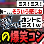 【スト６】かずのこのコーチング中にコントを始めるかずのこと赤見かるびが面白過ぎるｗｗ【赤見かるび/かずのこ/ストリートファイター６/マリーザ/切り抜き】