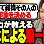 【飲酒雑談】香水による第一印象の大事さを教えるボドカ