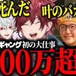 不測の事態しか起きないけどなんとか1000万の大仕事を成功せるGODFAMILYが面白すぎたwww【ローレン だるまいずごっど 葛葉 じゃすぱー へしこ スト鯖GTA】