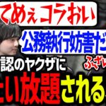 釈迦の車をパクった結果、国家権力に100倍フルボッコにされる葛葉が面白過ぎたｗ【にじさんじ/切り抜き/VCRGTA】