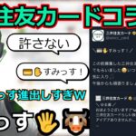 【にょっす🐮✋】三井住友カードが例の挨拶を使っている件について触れるもこう先生【2023/06/30】【もこう切り抜き】【切り抜き】