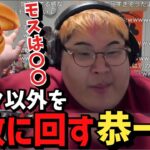 マックへの愛が深すぎて全てを敵に回してしまう恭一郎【2023/07/05】