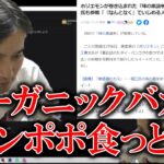 味の素を巡ってオーガニックバカがホリエモンを攻撃している件について【2023/07/09】