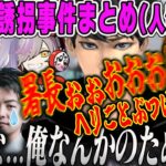 【3億円誘拐事件・人質ヘリ視点】k4senの交渉術と署長を助けるため特攻してくる警察からの大逃走ドラマ ダイジェスト【スト鯖GTA・兎咲ミミ・だるま・ハセシン・釈迦・ボドカ・ぶいすぽVCRGTA】