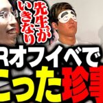 4BRオフイベで起きた「珍事件」について話す釈迦