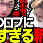 「口プには動じない」と言った釈迦に対し、ウザすぎる口プで挑む関優太【ストリートファイター6】