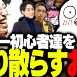 格ゲー初心者達を狩りまくるおぼを見て爆笑する釈迦【ストリートファイター6】