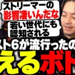 今話題のスト6が、何故流行っているのか話すボドカ【ボドカ/Kamito/ありけん/デューク】