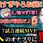 【7試合連続MVPという偉業。】Kamitoのカッコいい爆速キルシーン(Part149)【VALORANT/kamito/切り抜き】【ボドカ/ゆふな/ありけん/デューク】