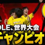 【ALGS】RIDDLE、世界大会AN勢初チャンピオンの瞬間【APEX/RIDDLE ORDER/ゆきお/1tappy/MiaK】