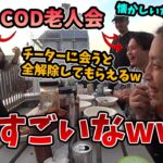 COD全盛期を知っている3人の衝撃的な思い出話を聞く釈迦【k4sen/ボドカ/おぼ/鈴木ノリアキ】【2023/6/29】