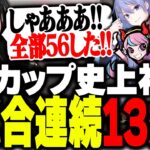 CRカップ史上初、2試合連続「13対0」の伝説を作るボドカ【白雪レイド/Selly/赤見かるび/するがモンキー/ボドカ/VALORANT】