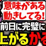 CRカップ本番前日に過去一番の仕上がりを魅せて驚かれるかるび【赤見かるび/ボドカ/白雪レイド/Selly/するがモンキー/makiba/切り抜き】【CRカップVALORANTスクリム】