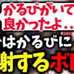 裏でかるびに感謝しているボドカのクリップを見る赤見かるび【赤見かるび /切り抜き】【CRカップVALORANT】