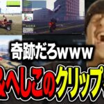 【スト鯖GTA】葛葉＆へしこの面白クリップを見るじゃすぱー【切り抜き/じゃすぱー】