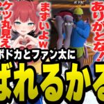 幼稚園児ボドカにオモチャにされたかるびに爆笑するファン太【ファン太/切り抜き/赤見かるび/ありけん/乾伸一郎/小森めと/白雪レイド/ボドカ/まんさや/スト鯖GTA】