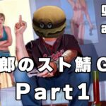 【恭一郎】スト鯖GTA　ダイジェスト Part1 2023/07/18