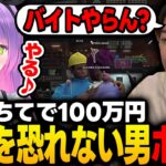 【スト鯖GTA】1分で100万円のバイト！炎上を恐れずトワ様にだこちてもらうボドカｗｗｗ【常闇トワ/VanilLa/なるせ/ボドカ/スタンミじゃぱん/ホロライブ/切り抜き】