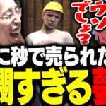 指名手配された夢野あかりを、速攻で売る仲間に爆笑する釈迦【GTA5】