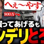 【スト鯖GTA】800万の車を買うも悪意なしの「へぇ〜やす」が出ちゃう猫麦とろろ【猫麦とろろ 橘ひなの 如月れん 叶】【mittiii/みっちー切り抜き】