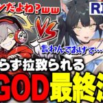 【スト鯖GTA】GOD vs RIDDLEの決戦でも相変わらず拉致られてしまう夜よいち【VCR/ボドカ/だるまいずごっど/葛葉/ローレン・イロアス/なるせ/渋谷ハル/VanilLa】