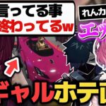 【スト鯖GTA】如月れんにカスタムしてもらった「ホテ直号」を納車直後に破壊されるなるせ【なるせ/如月れん/VanilLa/切り抜き】