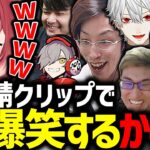 スト鯖GTAの面白クリップを見て大爆笑するかるび【赤見かるび/じゃすぱー/釈迦/ボドカ/叶/りりむ/k4sen /関優太/まんさや/ファン太/橘ひなの/だるまいずごっと/切り抜き】【VCRGTA】