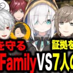 仲間を守るため必死に警察に抗おうとするGod Family【葛葉/だるまいずごっど/ローレン/イブラヒム/へしこ/ジャスパー/アルス/月島/にじさんじ】