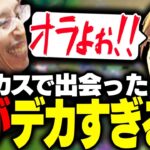 配信者LoLカスタムで「声がデカすぎる男」と出会う釈迦【League of Legends】