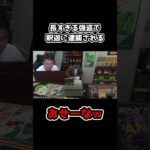 長すぎる強盗で釈迦さんに逮捕されるMOTHER3【VCR GTA】 #Shorts