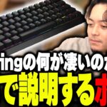 ガチPay to WinキーボードWootingの凄さを図解で説明するボドカ