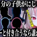 Q.もし自分の息子と娘が付き合うならにじさんじライバーで誰がいいか考える魔界ノりりむ【にじさんじ切り抜き/魔界ノりりむ/魔界ノりりむ切り抜き】