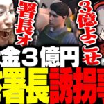 Sasatikk署長が誘拐され、身代金3億円を要求される釈迦【GTA5】