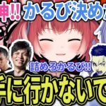 勝利を決めるラストキルをかるびに決めてもらうチーム勝手に行かないで【白雪レイド/赤見かるび/ボドカ/するがモンキー/Selly/ｍakiba/切り抜き】