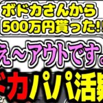 配信外のぷてちからボドカのパパ活話を聞くSqLA【SqLA/ラトナ・プティ/スト鯖GTA/切り抜き】